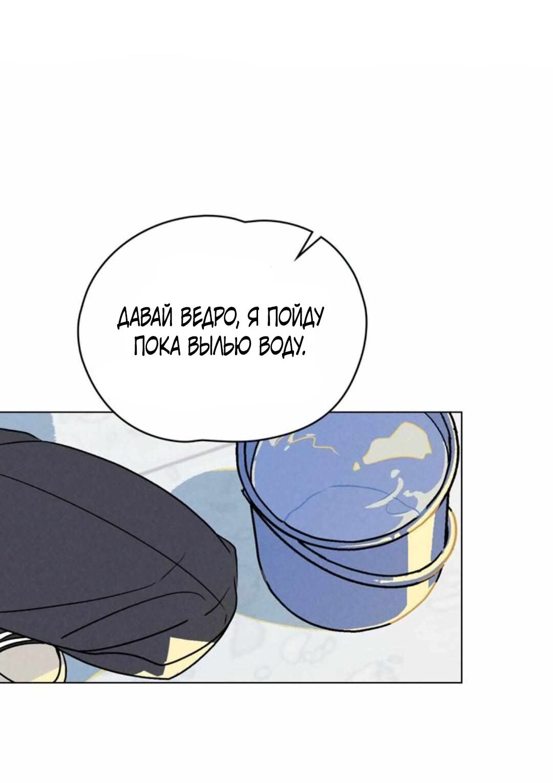 Манга 30 минут до твоего признания - Глава 10 Страница 23