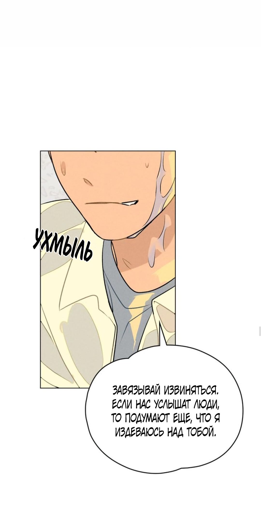 Манга 30 минут до твоего признания - Глава 10 Страница 33