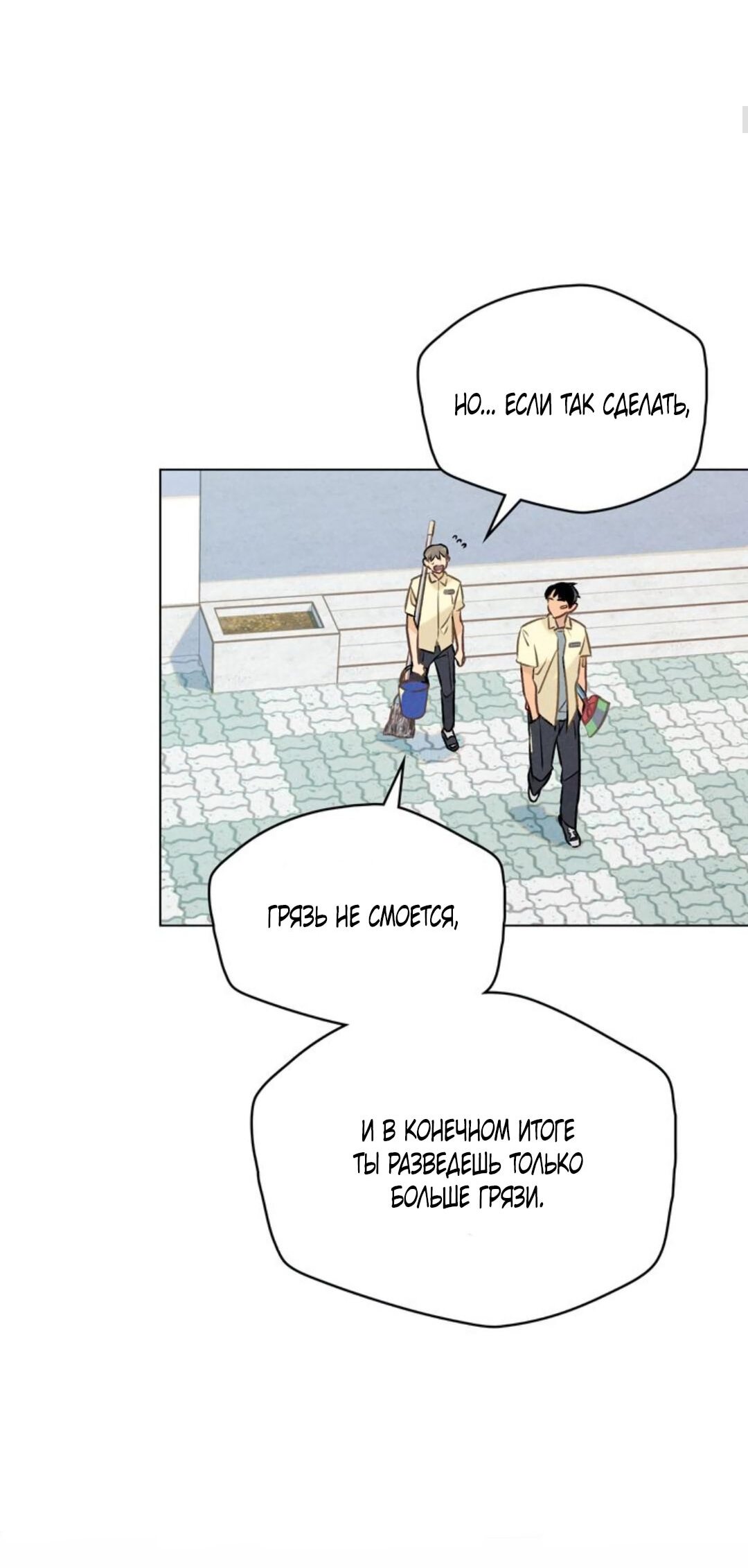 Манга 30 минут до твоего признания - Глава 10 Страница 3