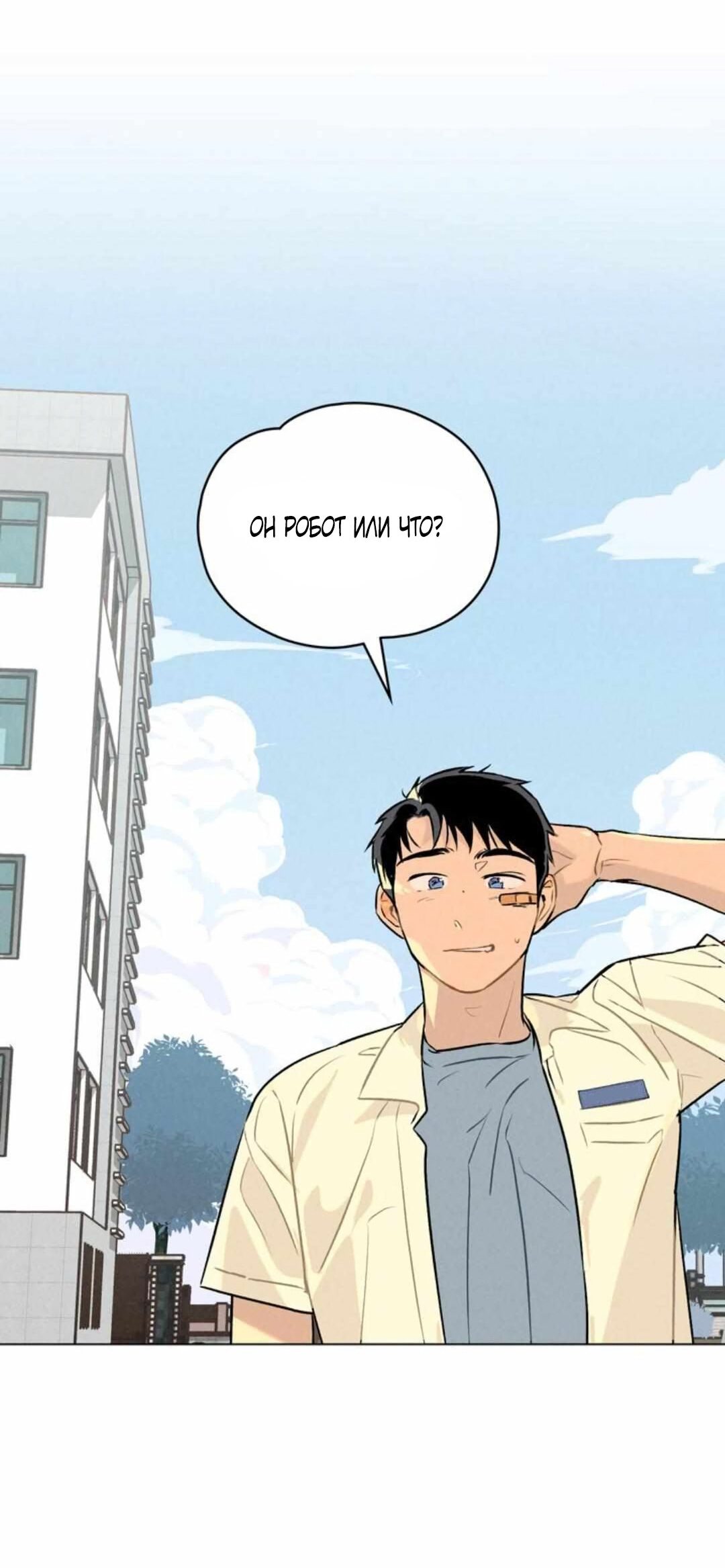 Манга 30 минут до твоего признания - Глава 10 Страница 11