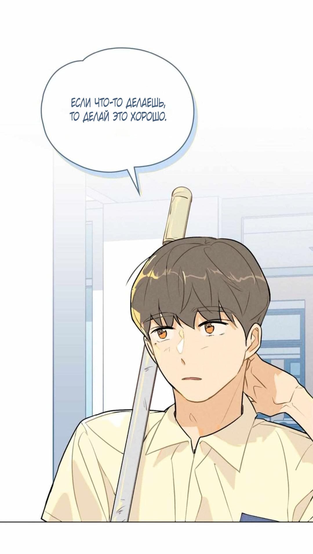 Манга 30 минут до твоего признания - Глава 10 Страница 7