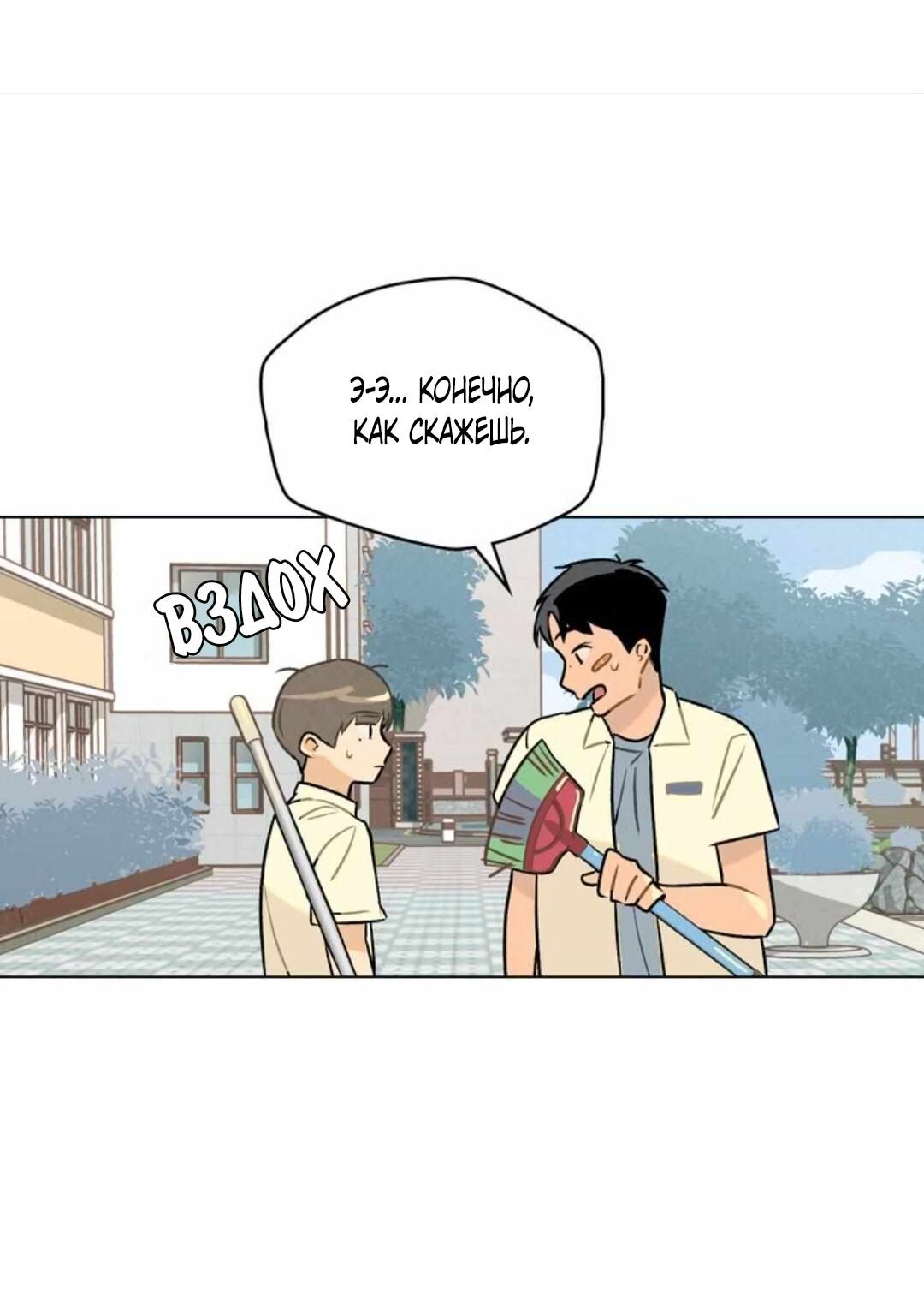 Манга 30 минут до твоего признания - Глава 10 Страница 8