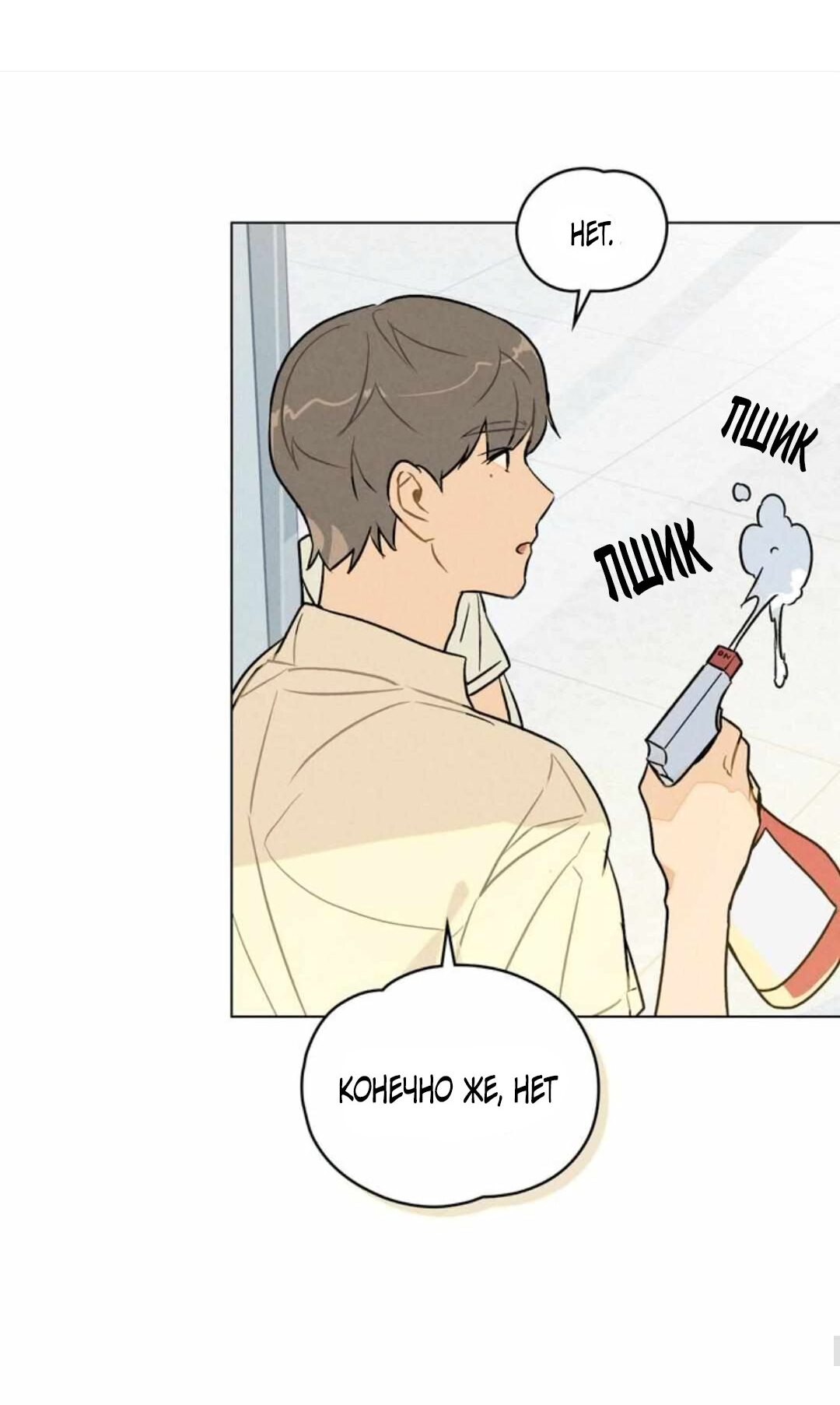 Манга 30 минут до твоего признания - Глава 10 Страница 18