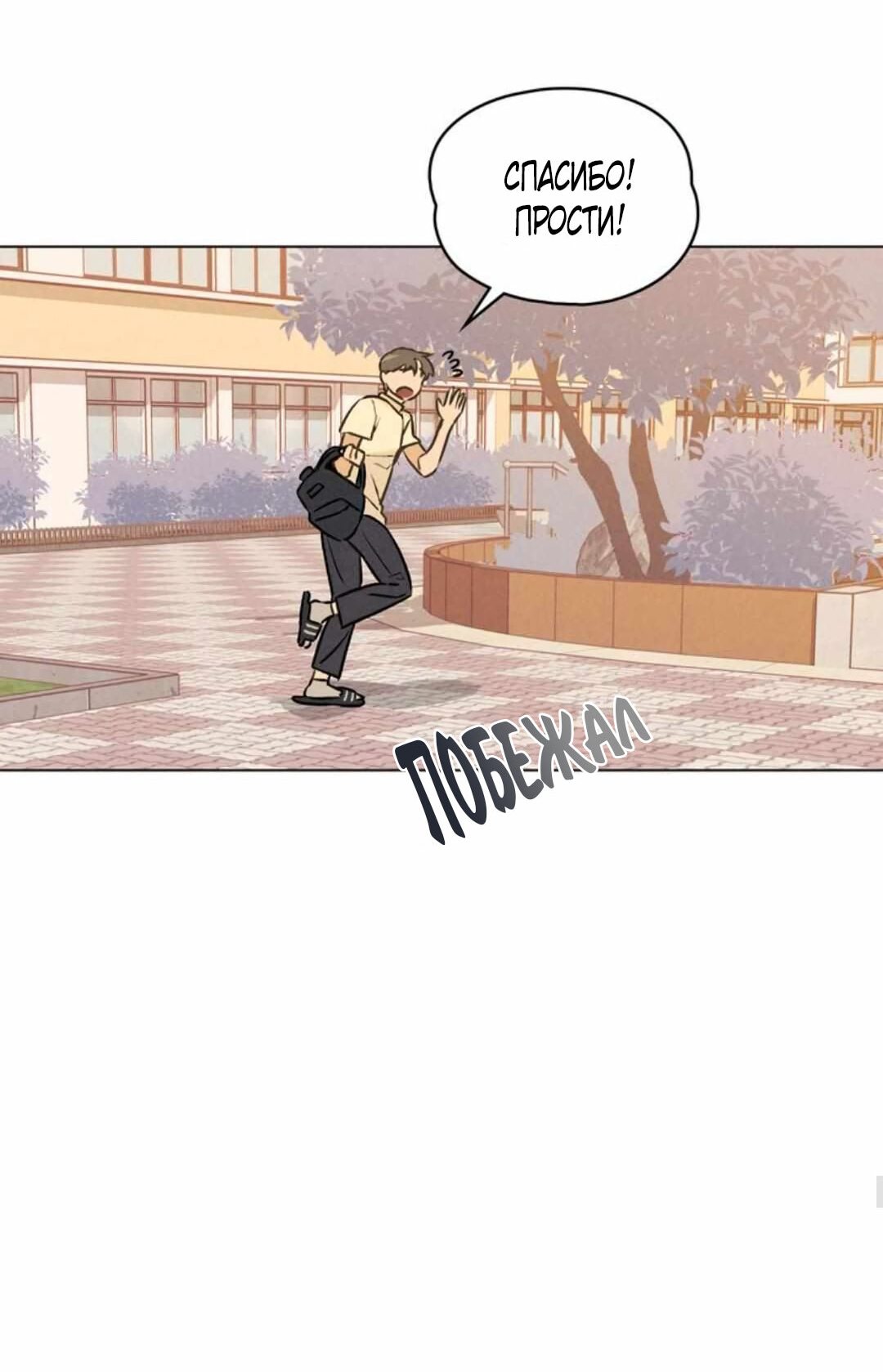 Манга 30 минут до твоего признания - Глава 10 Страница 55