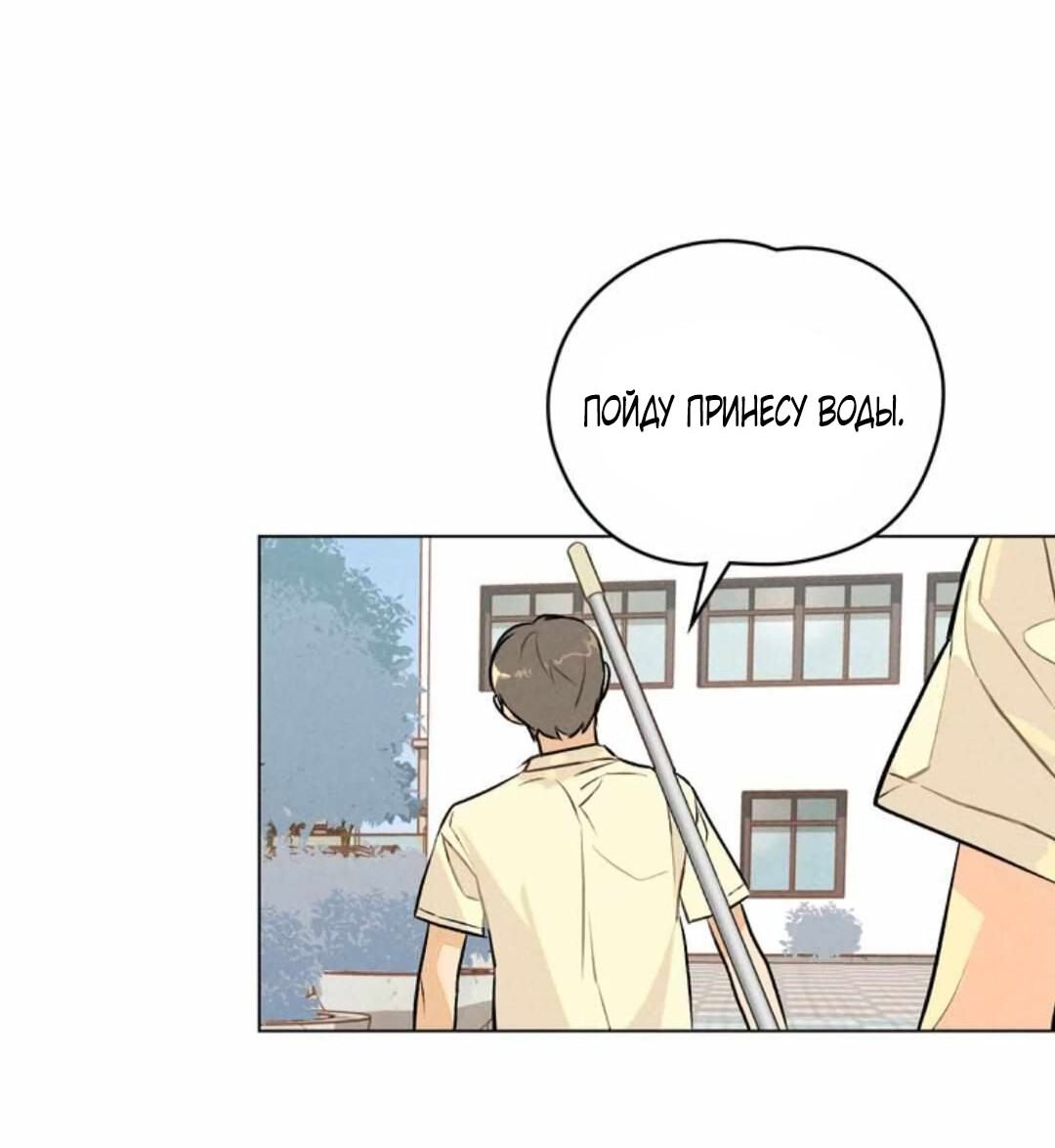 Манга 30 минут до твоего признания - Глава 10 Страница 10