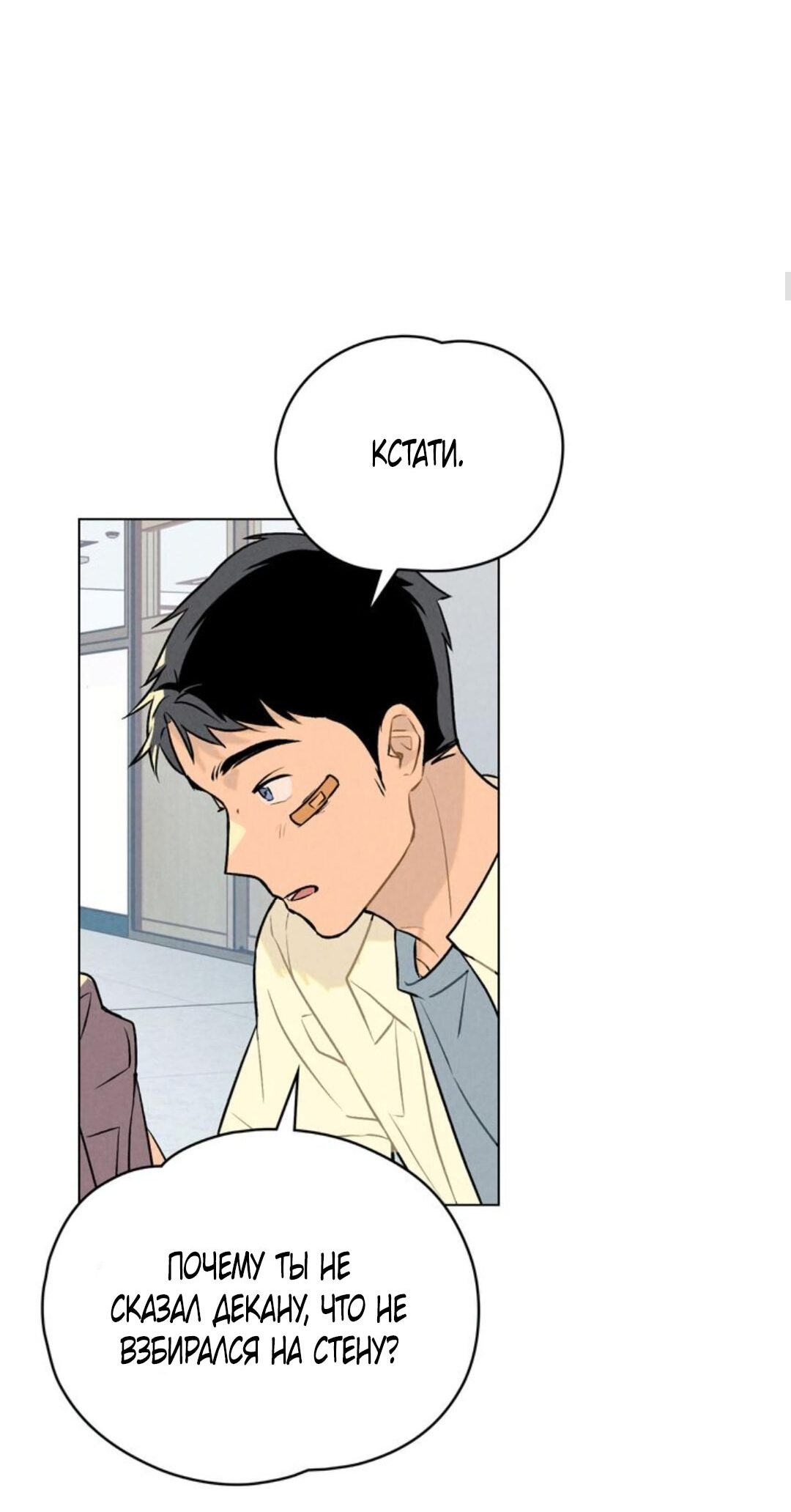 Манга 30 минут до твоего признания - Глава 10 Страница 13