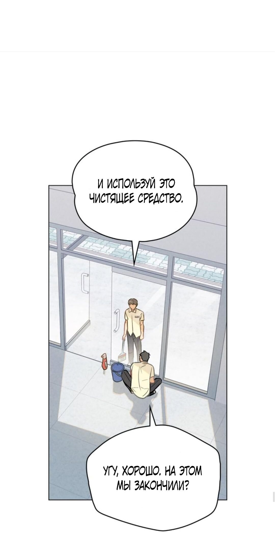 Манга 30 минут до твоего признания - Глава 10 Страница 21