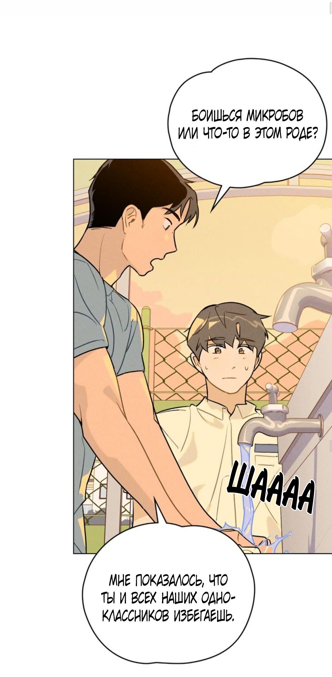 Манга 30 минут до твоего признания - Глава 10 Страница 38