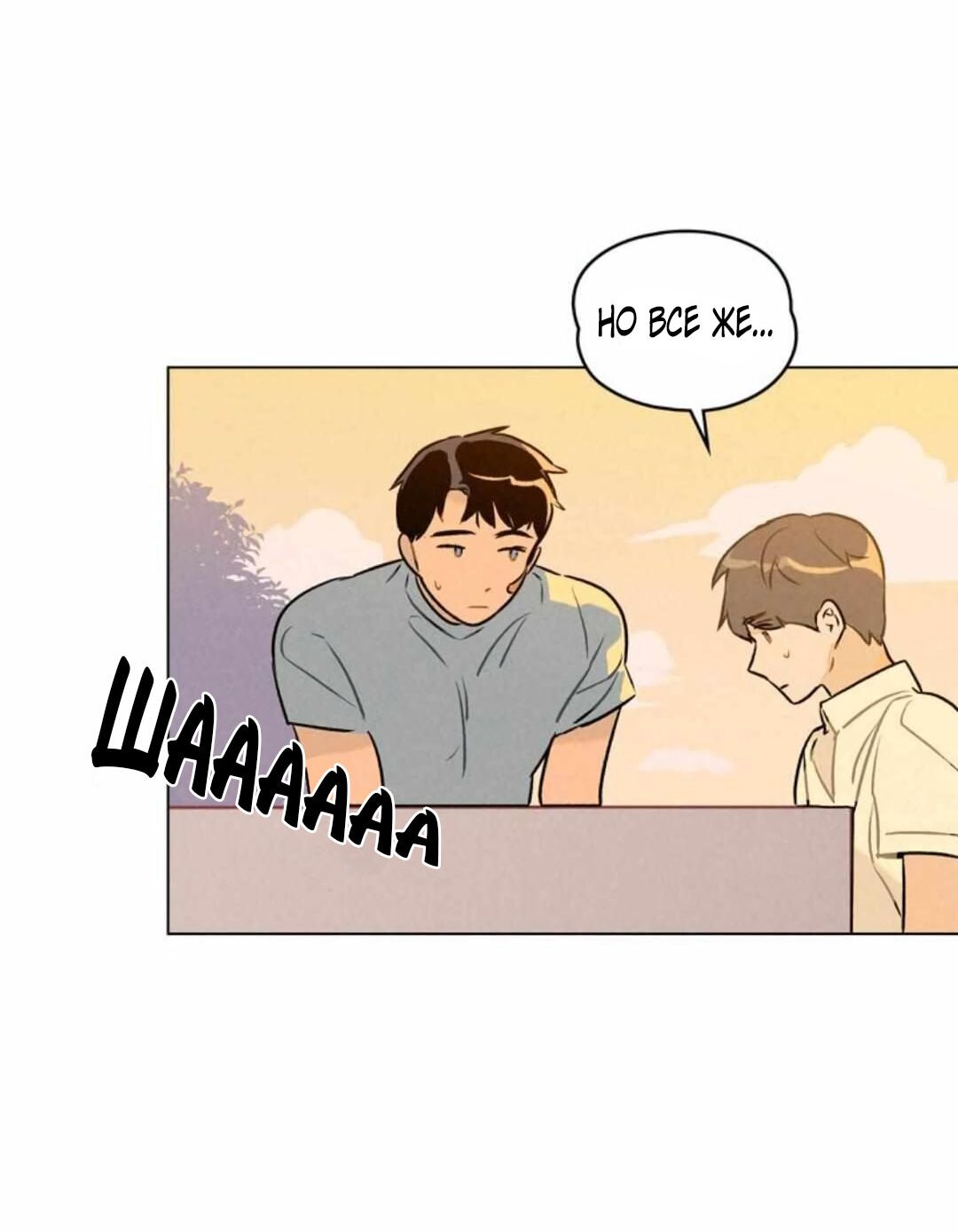 Манга 30 минут до твоего признания - Глава 10 Страница 43