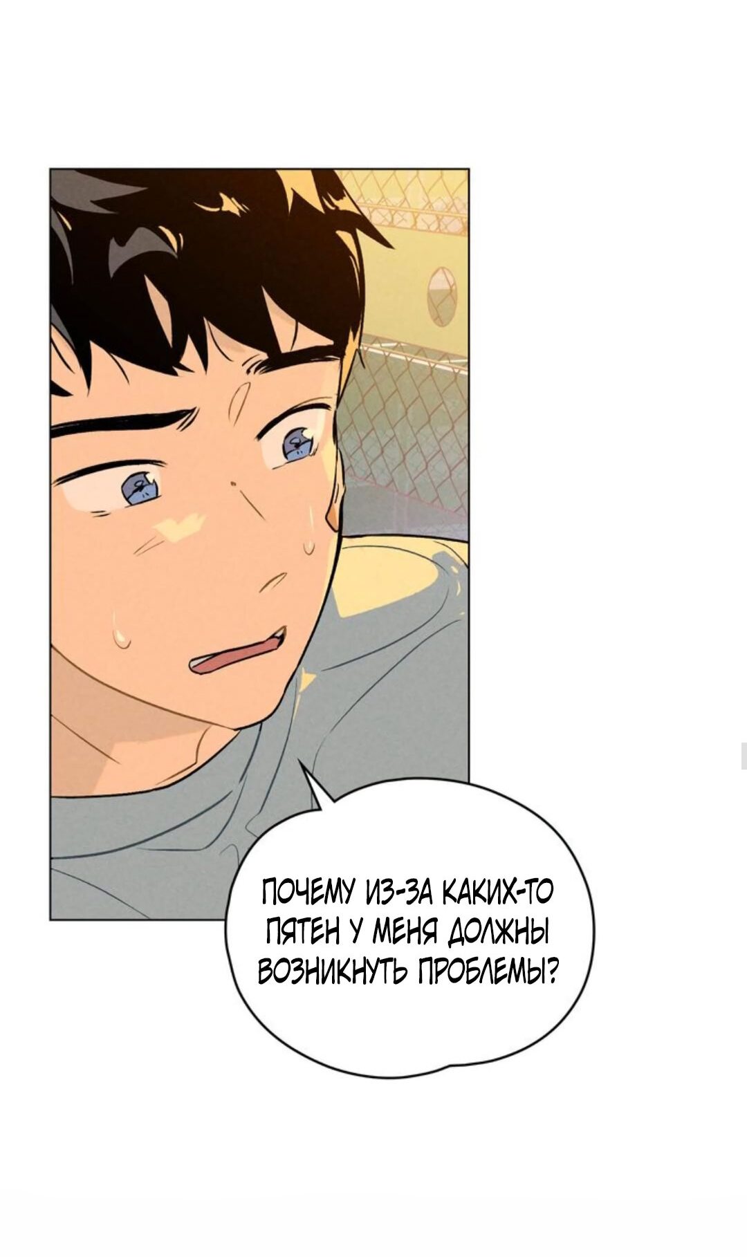 Манга 30 минут до твоего признания - Глава 10 Страница 42