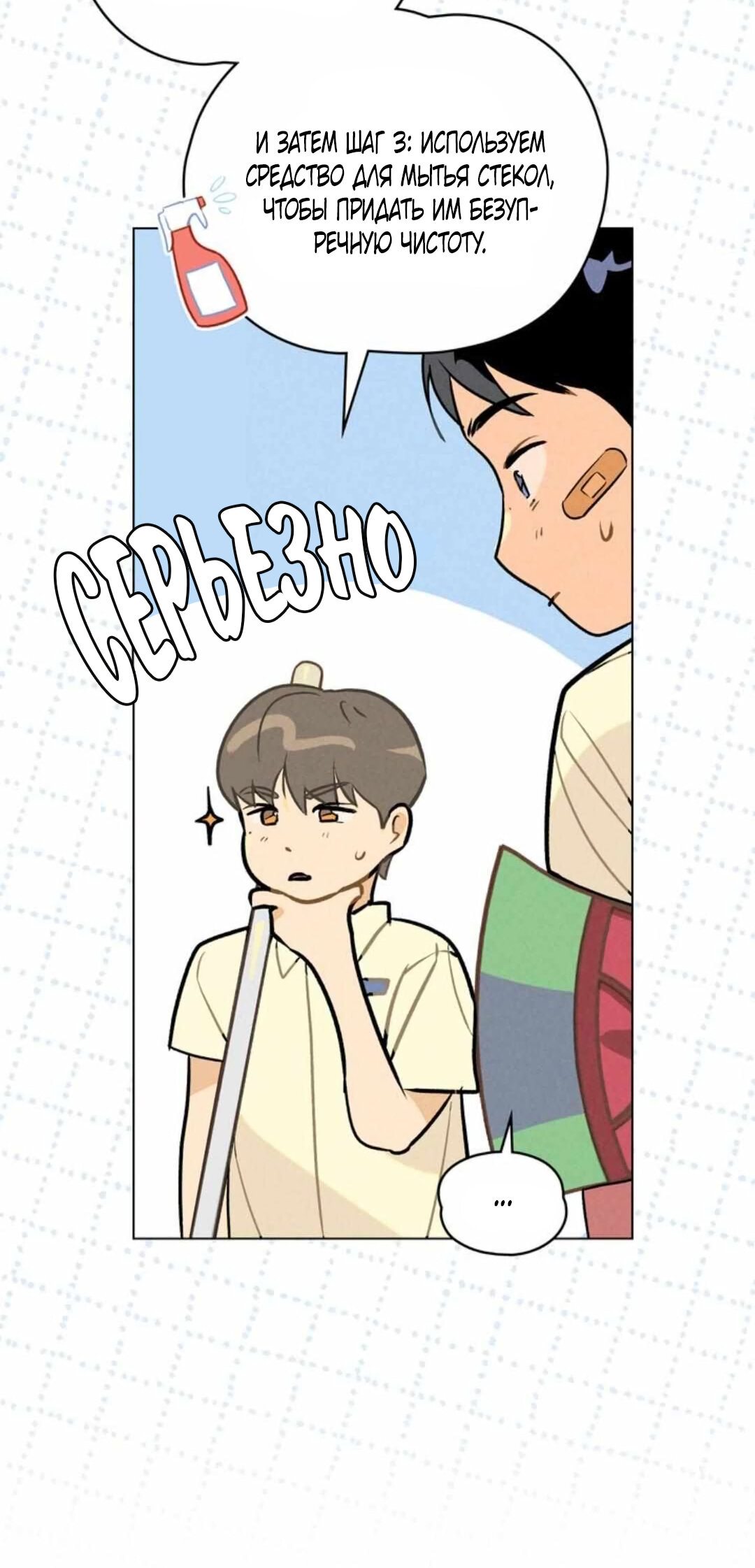 Манга 30 минут до твоего признания - Глава 10 Страница 5