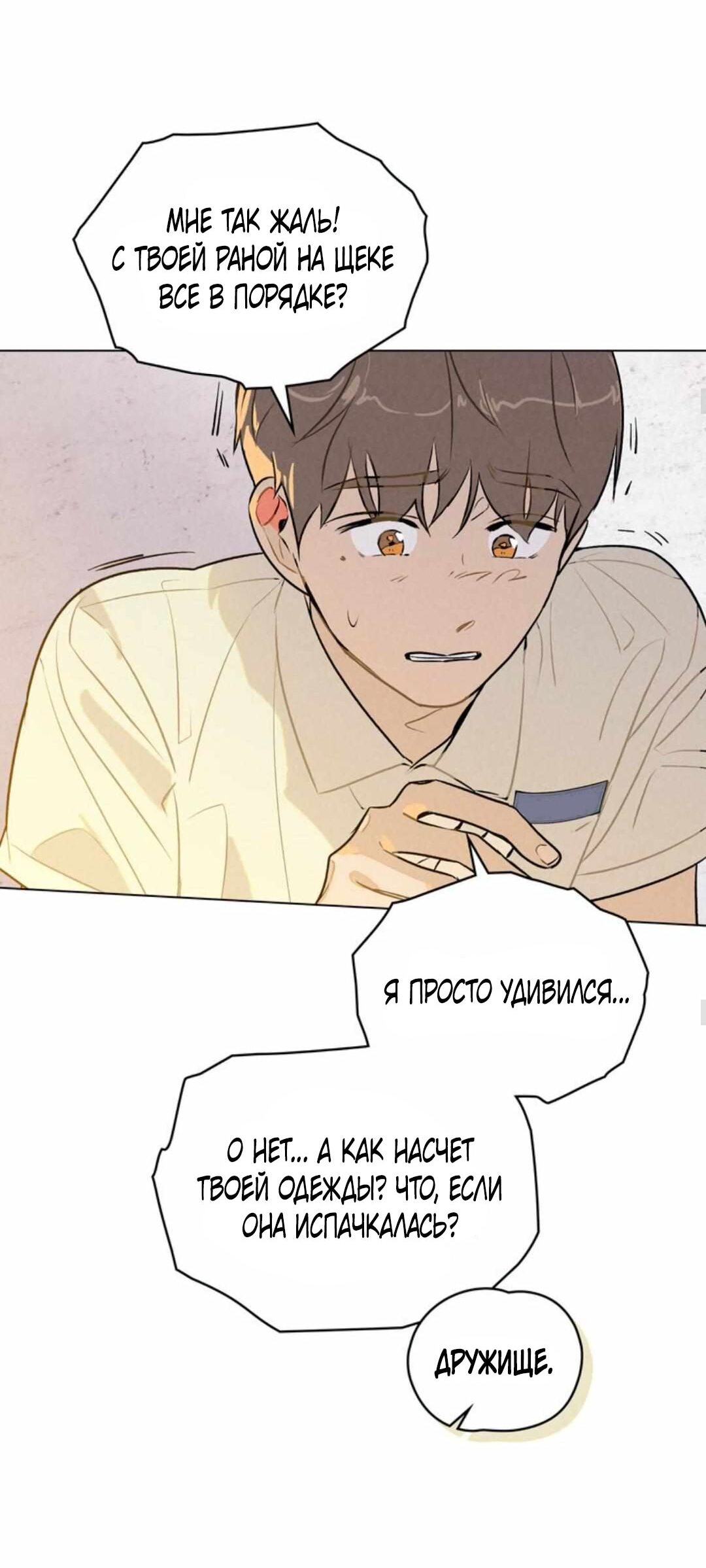 Манга 30 минут до твоего признания - Глава 10 Страница 32