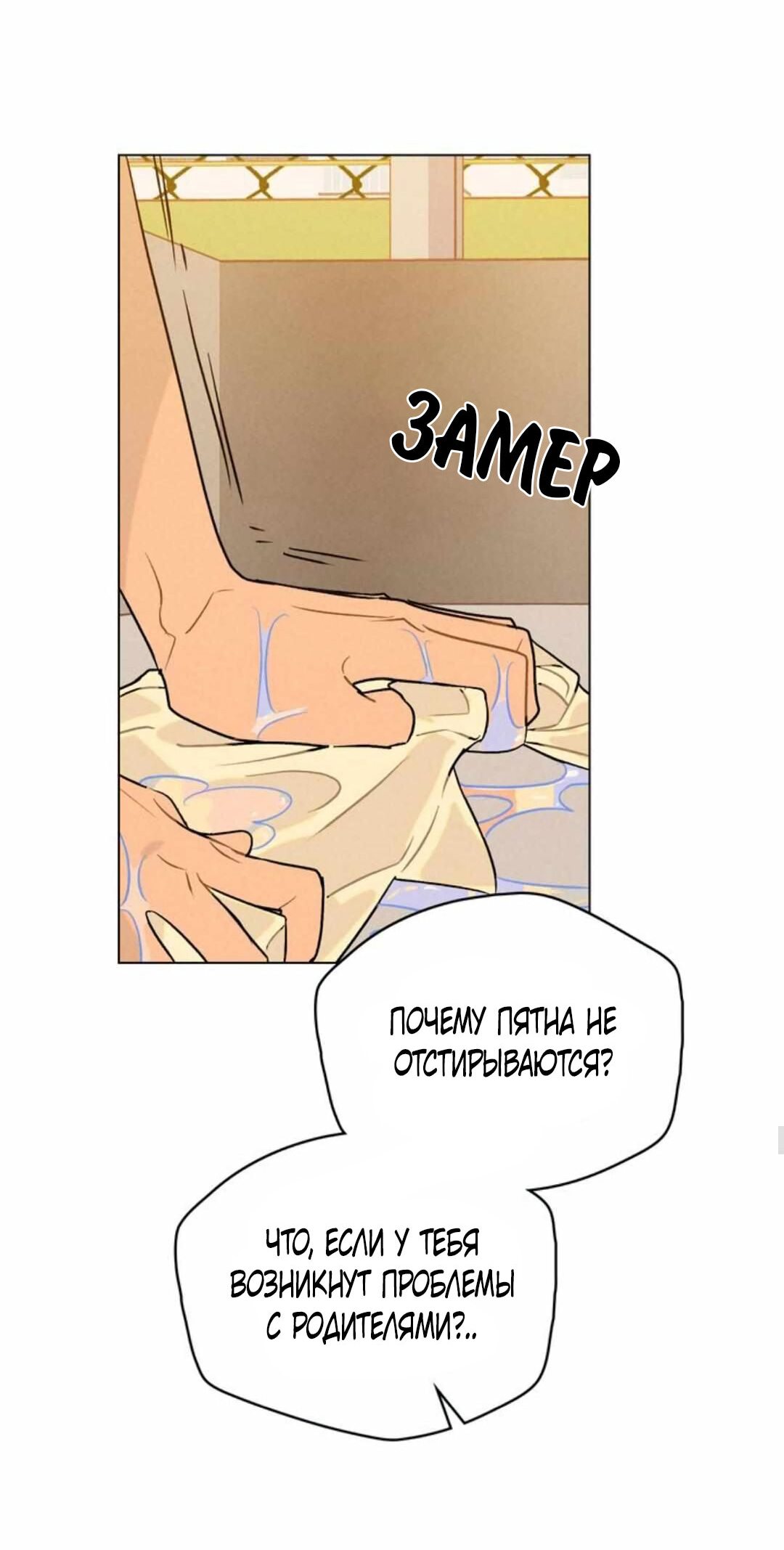 Манга 30 минут до твоего признания - Глава 10 Страница 40