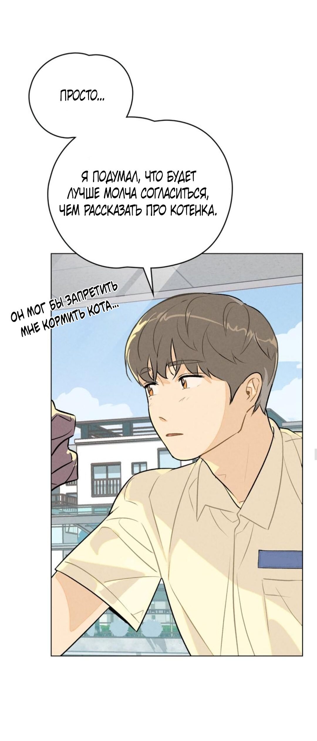 Манга 30 минут до твоего признания - Глава 10 Страница 16