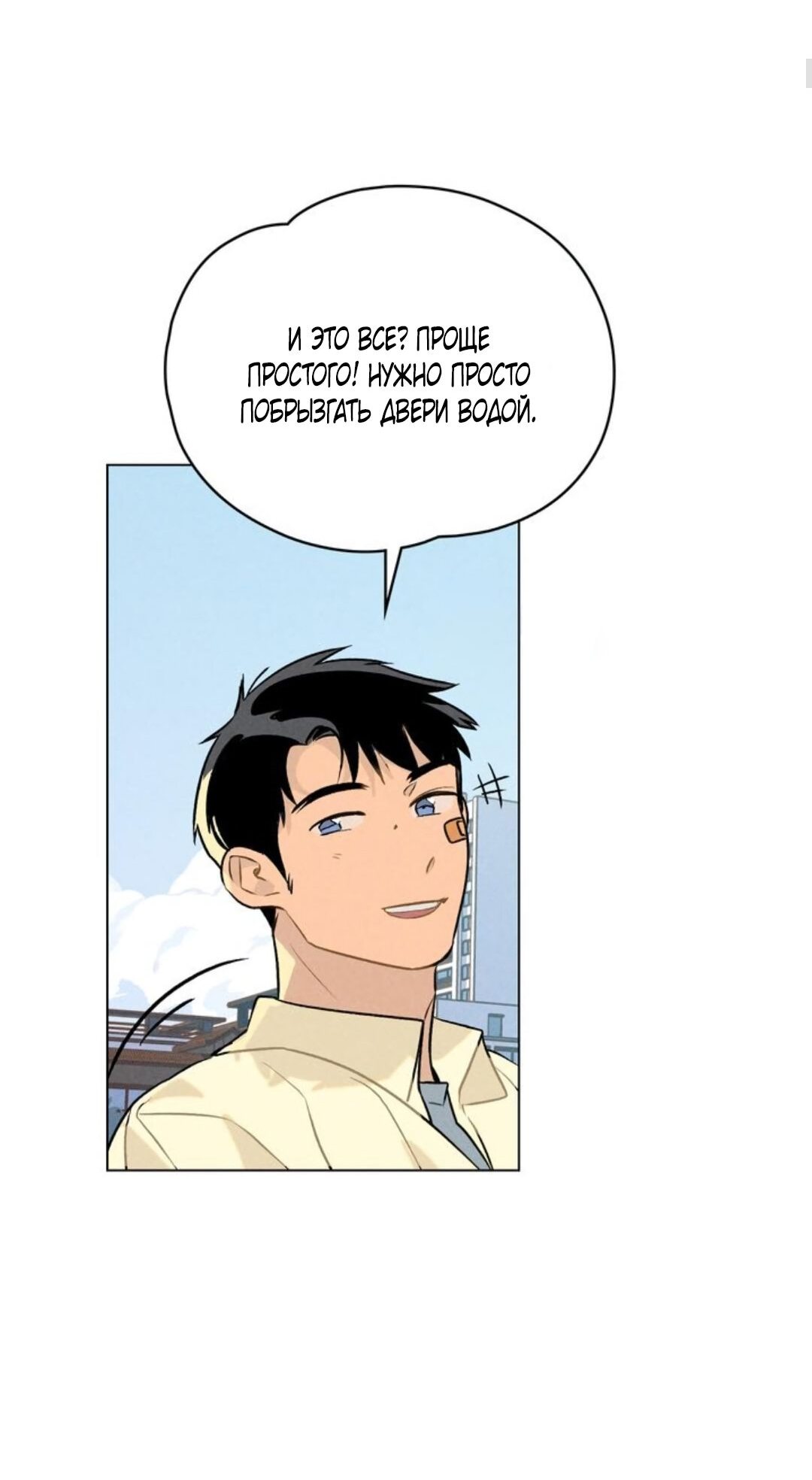 Манга 30 минут до твоего признания - Глава 10 Страница 2