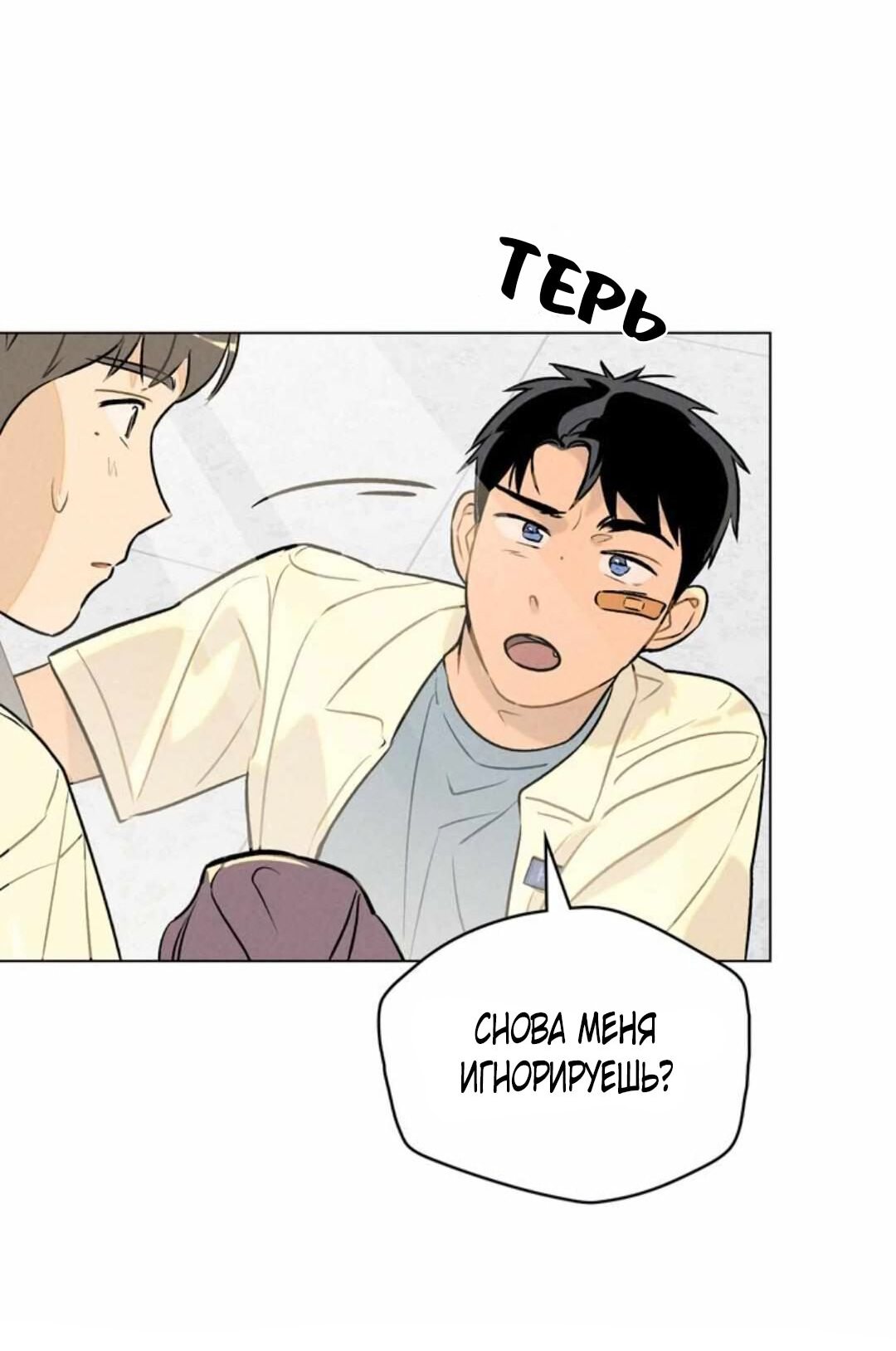 Манга 30 минут до твоего признания - Глава 10 Страница 15