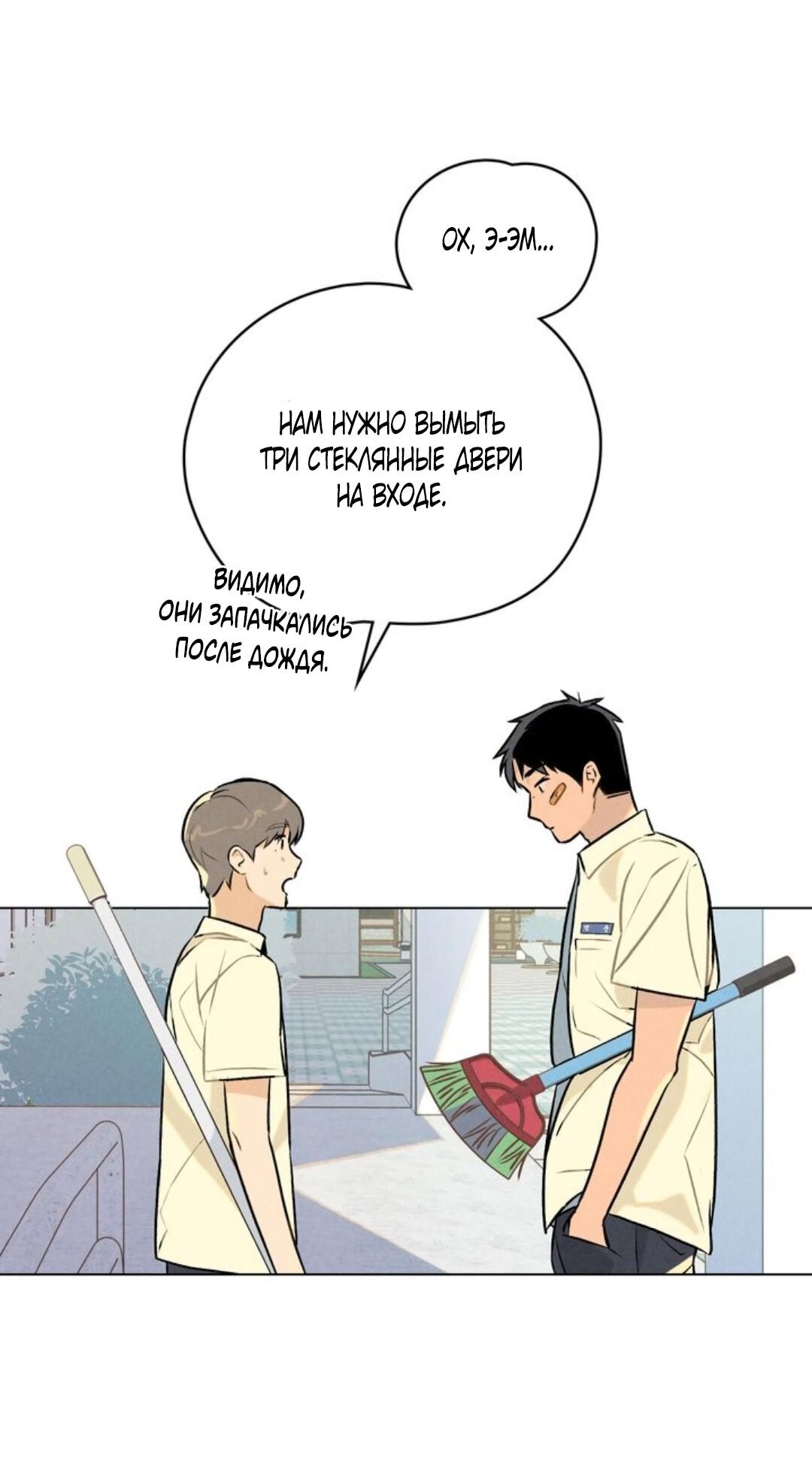 Манга 30 минут до твоего признания - Глава 10 Страница 1