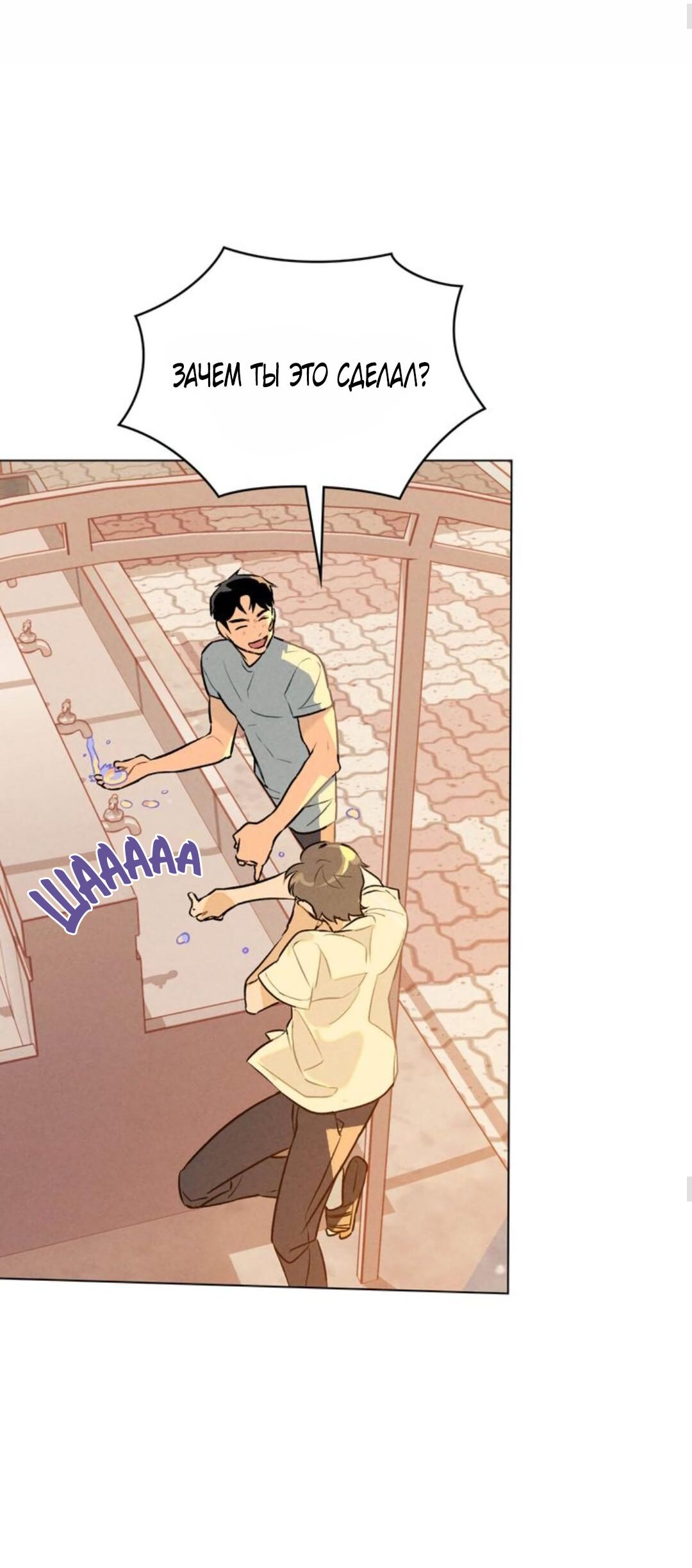 Манга 30 минут до твоего признания - Глава 10 Страница 50