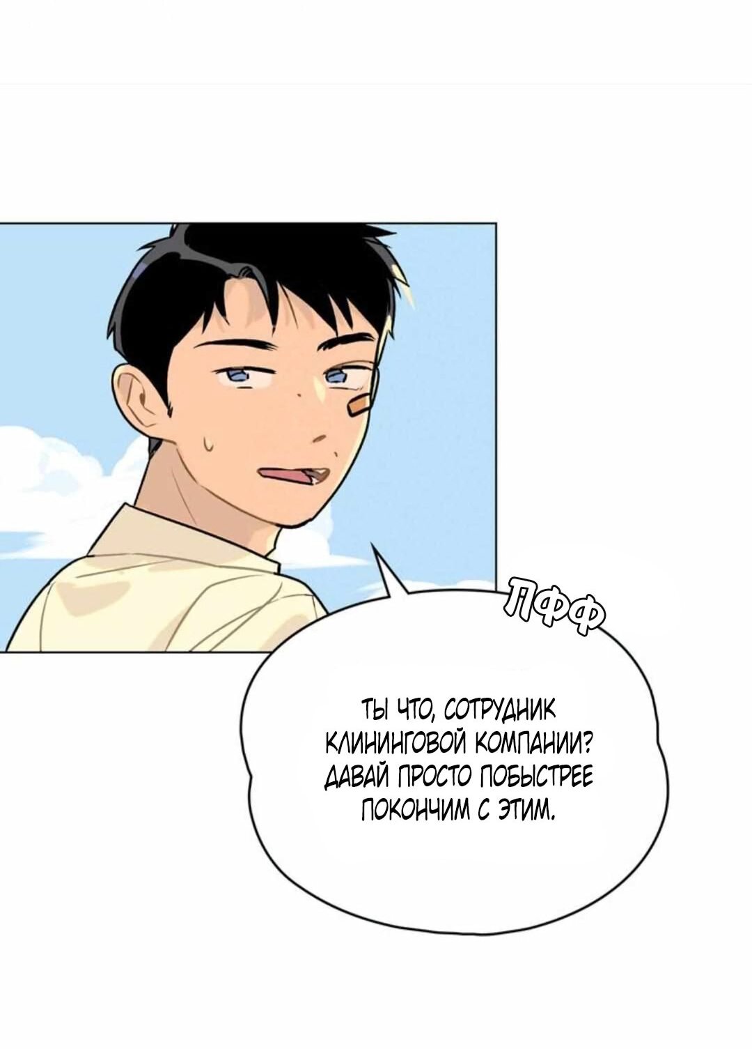 Манга 30 минут до твоего признания - Глава 10 Страница 6