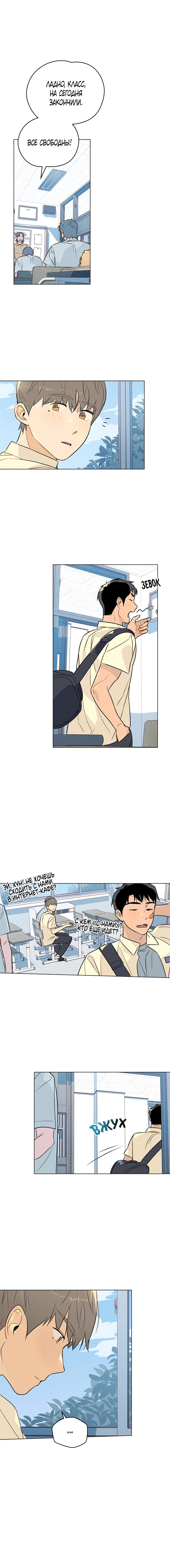 Манга 30 минут до твоего признания - Глава 9 Страница 1