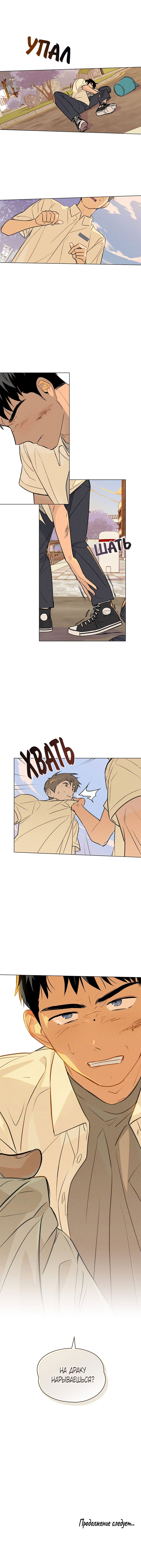 Манга 30 минут до твоего признания - Глава 6 Страница 2