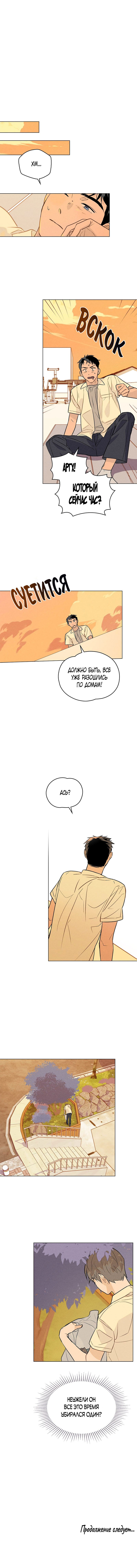 Манга 30 минут до твоего признания - Глава 5 Страница 2