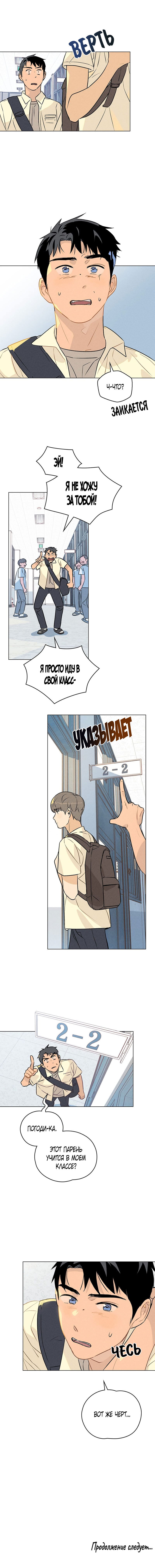 Манга 30 минут до твоего признания - Глава 4 Страница 2