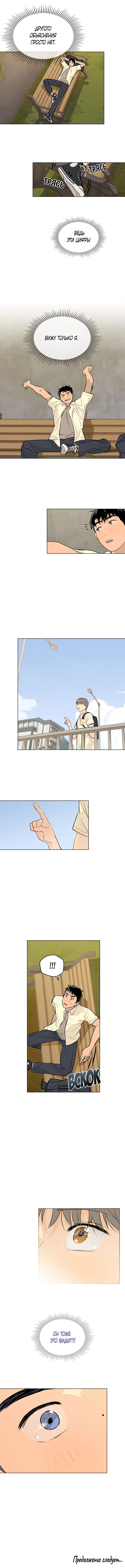 Манга 30 минут до твоего признания - Глава 1 Страница 3