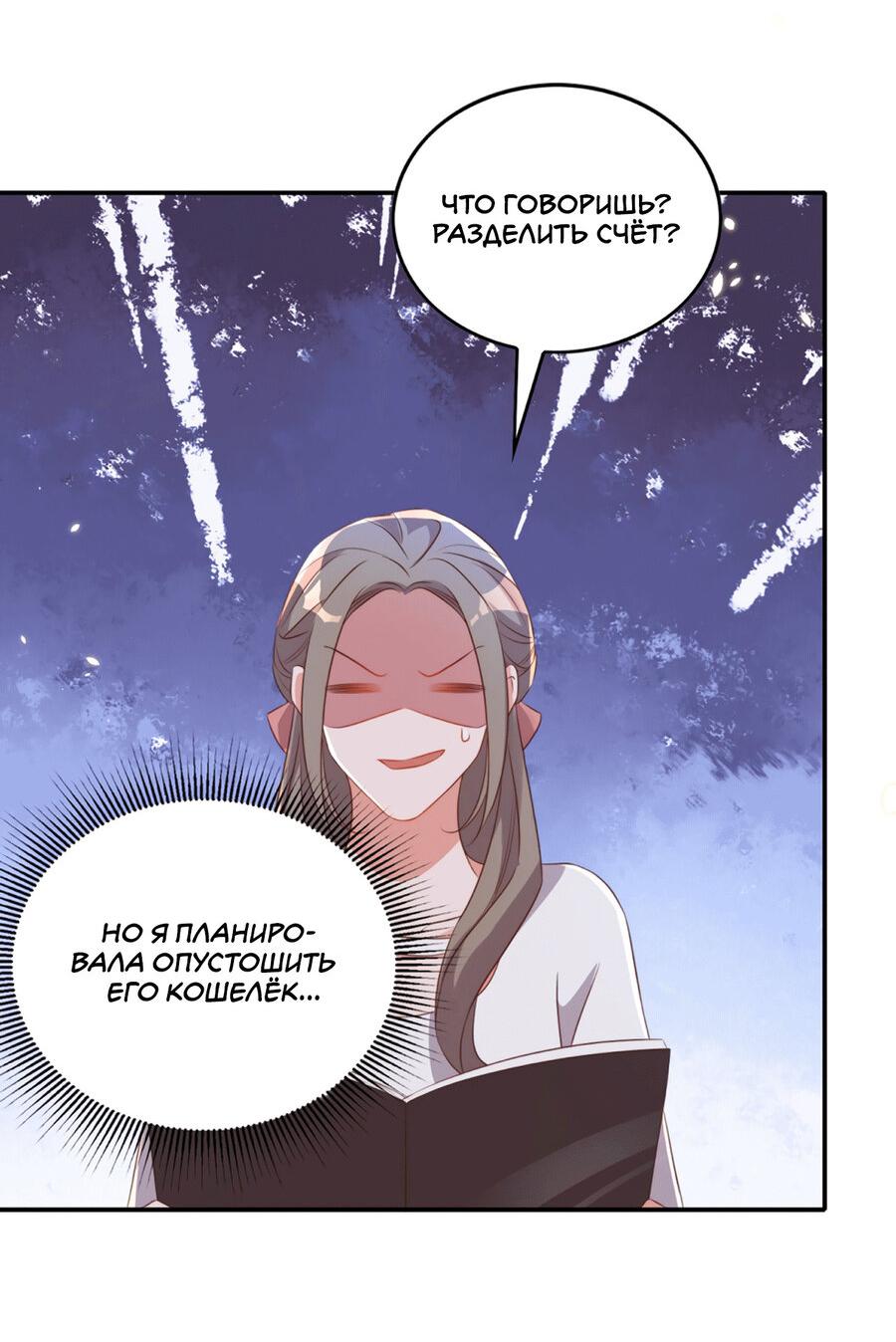 Манга Перестань беспокоить меня, император! - Глава 77 Страница 19