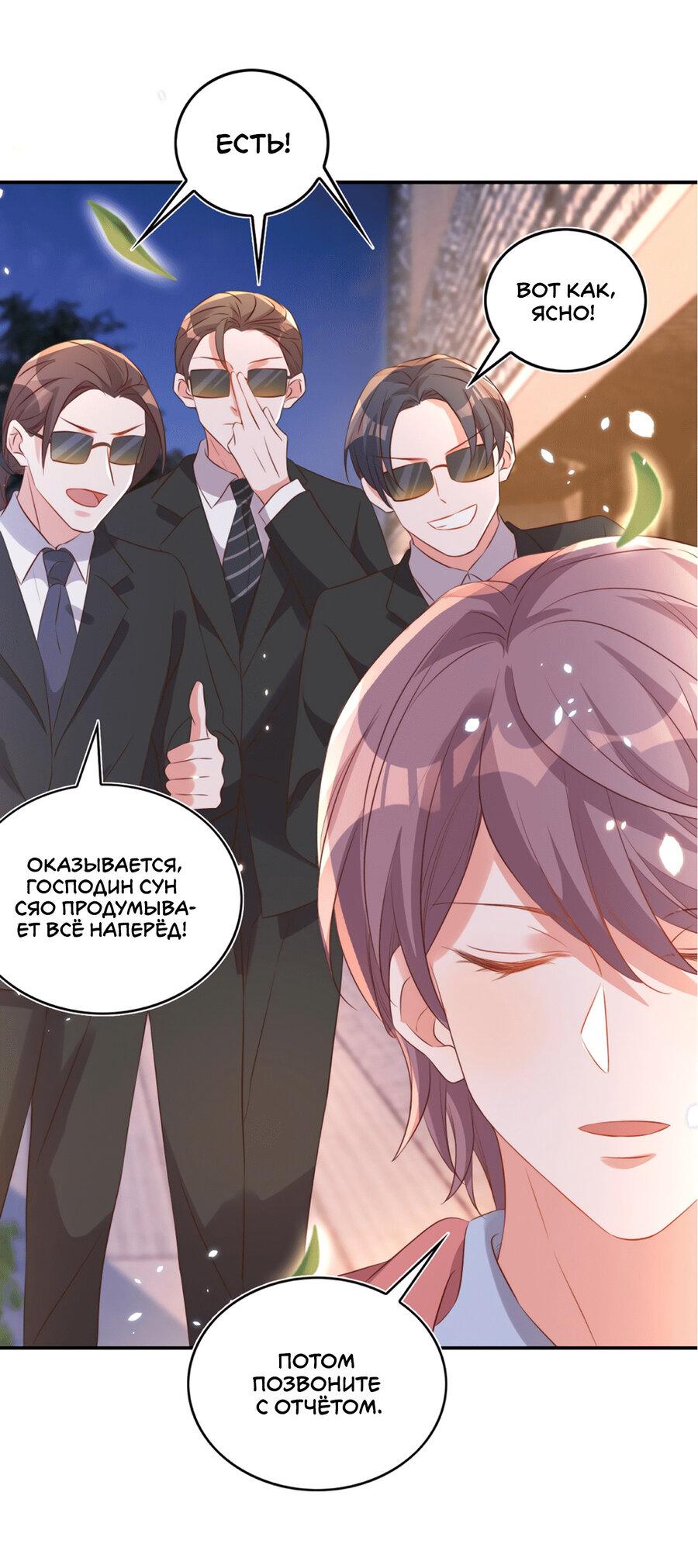 Манга Перестань беспокоить меня, император! - Глава 77 Страница 38