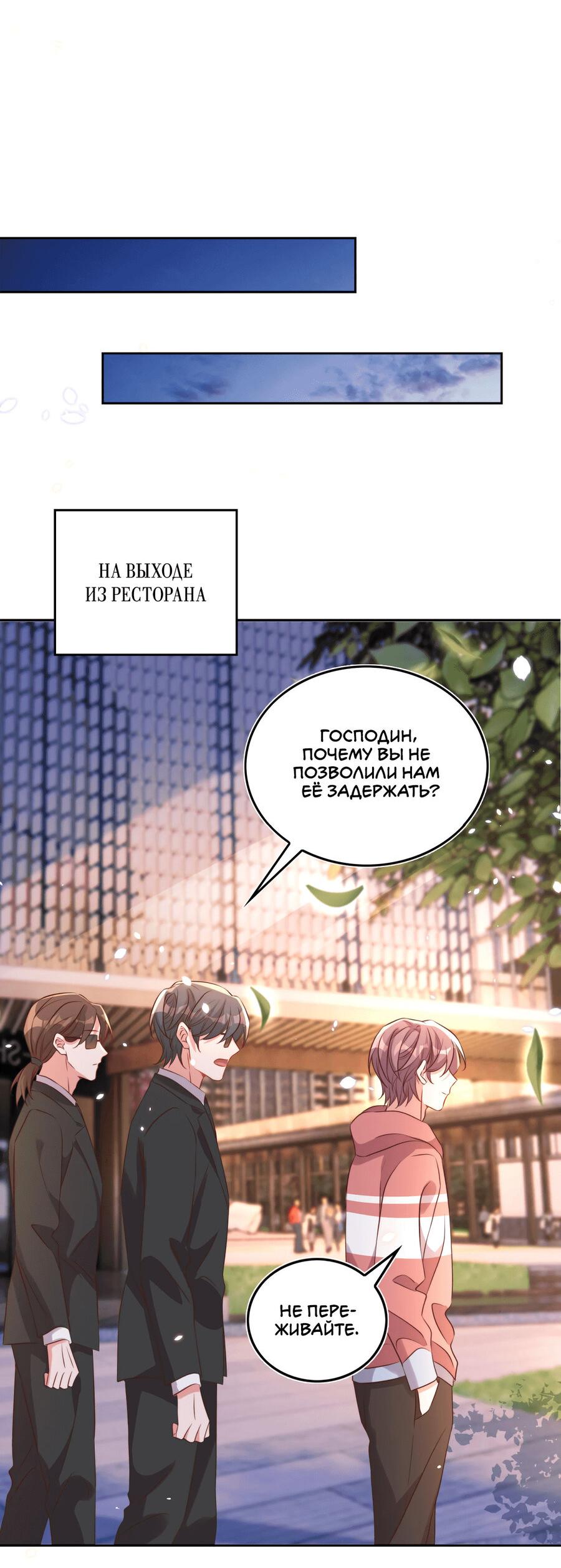 Манга Перестань беспокоить меня, император! - Глава 77 Страница 36