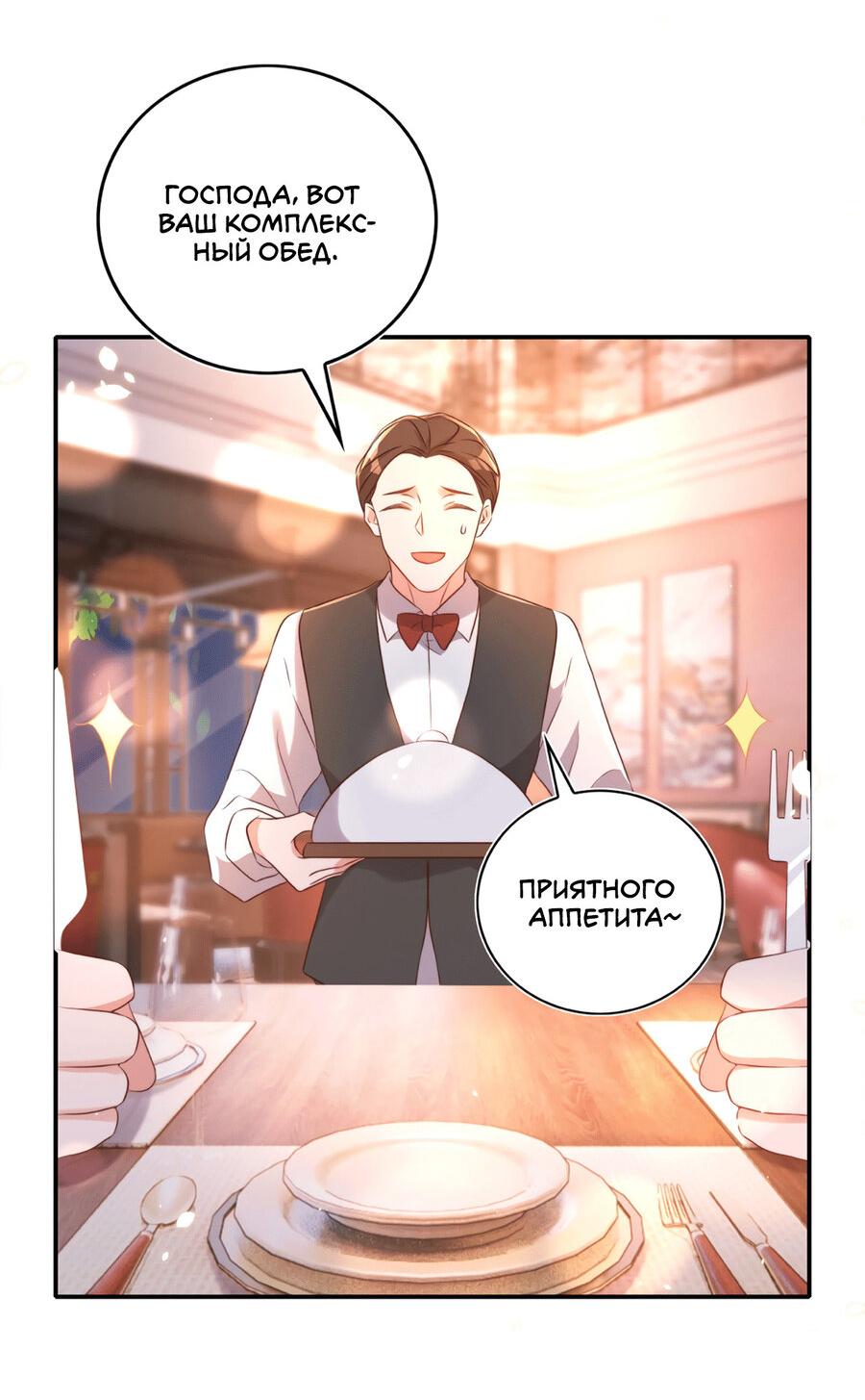 Манга Перестань беспокоить меня, император! - Глава 77 Страница 10