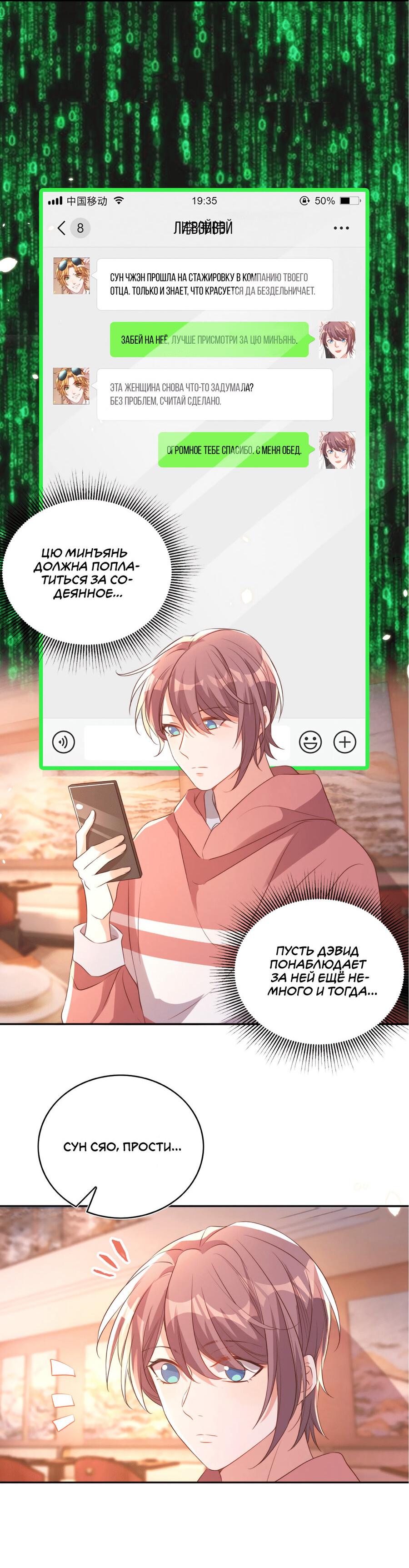 Манга Перестань беспокоить меня, император! - Глава 77 Страница 15