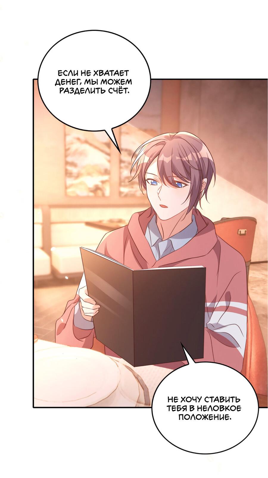 Манга Перестань беспокоить меня, император! - Глава 77 Страница 18