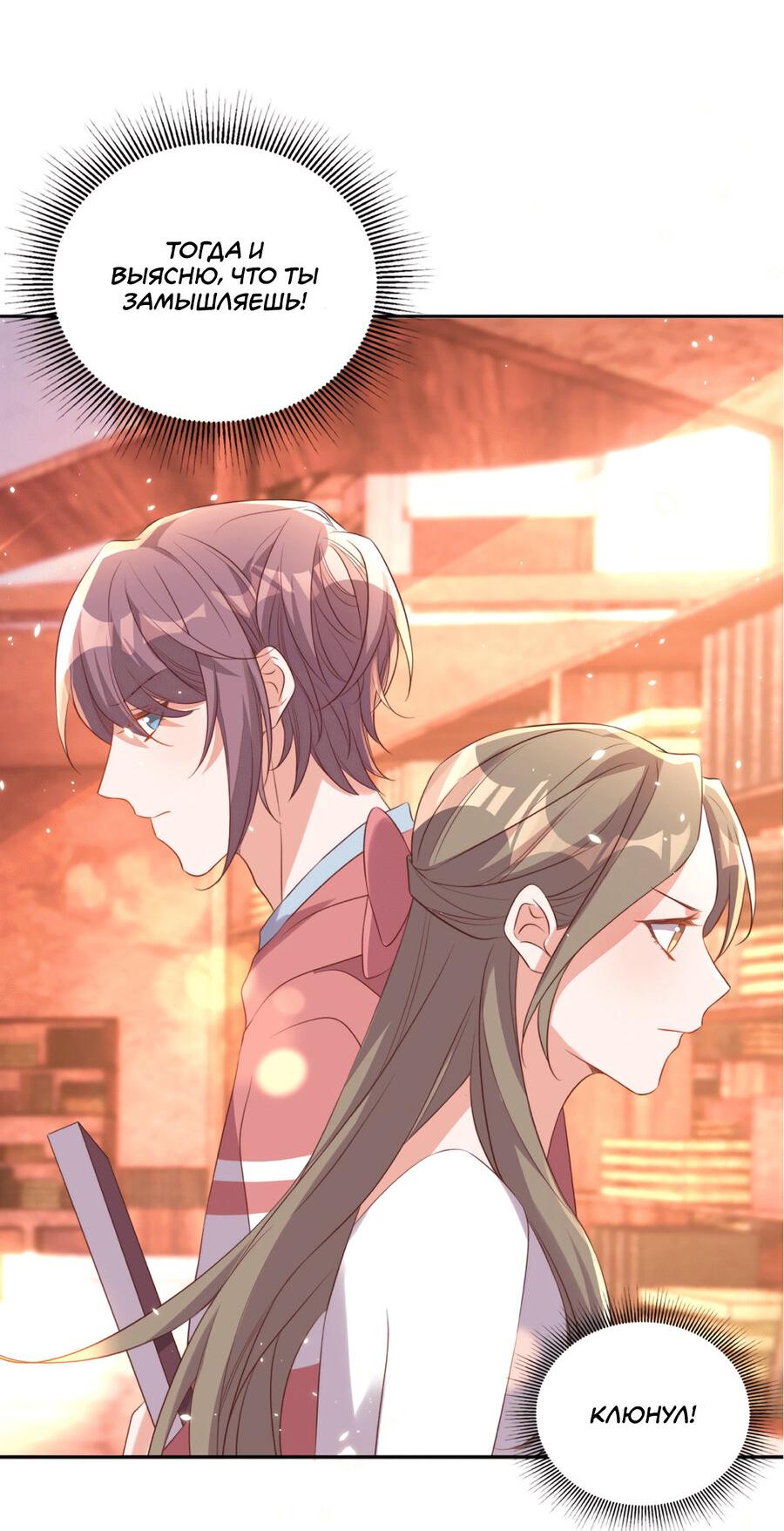 Манга Перестань беспокоить меня, император! - Глава 77 Страница 8