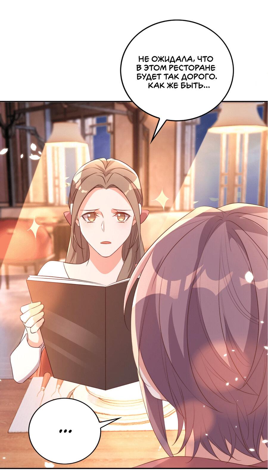 Манга Перестань беспокоить меня, император! - Глава 77 Страница 16