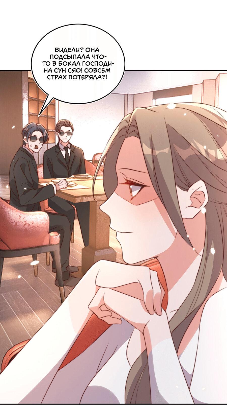 Манга Перестань беспокоить меня, император! - Глава 77 Страница 24