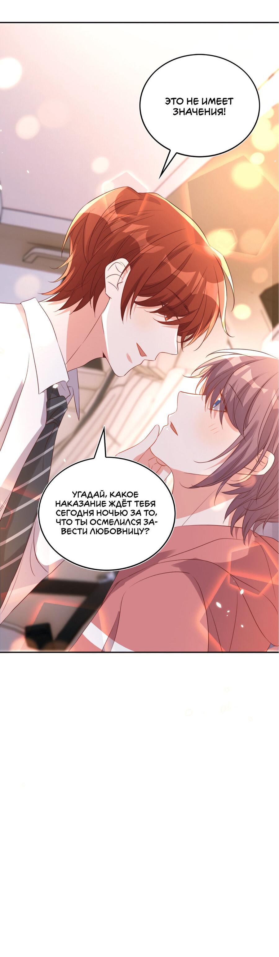 Манга Перестань беспокоить меня, император! - Глава 77 Страница 44