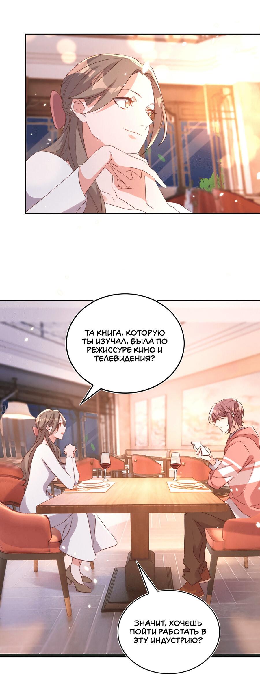 Манга Перестань беспокоить меня, император! - Глава 77 Страница 13