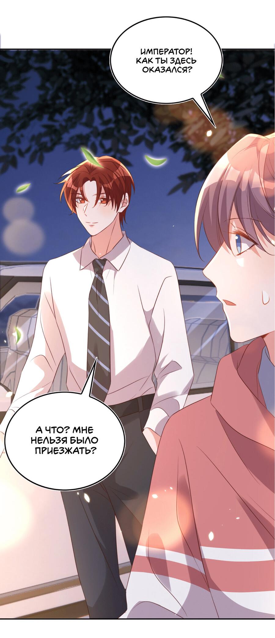 Манга Перестань беспокоить меня, император! - Глава 77 Страница 40