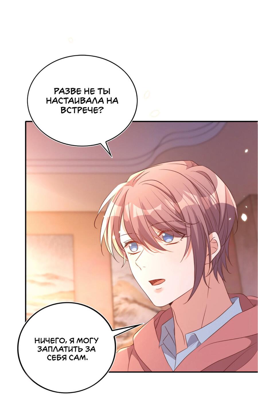 Манга Перестань беспокоить меня, император! - Глава 77 Страница 20