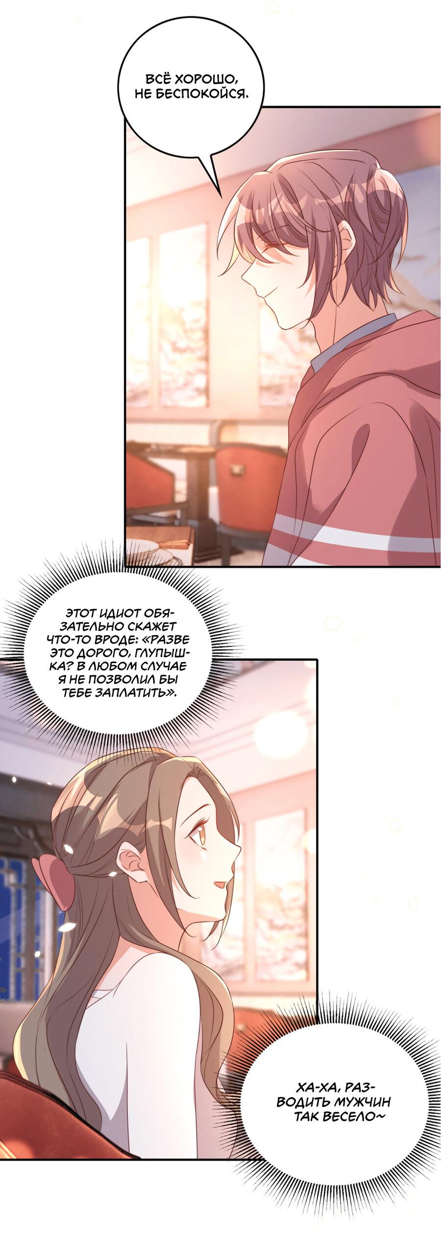 Манга Перестань беспокоить меня, император! - Глава 77 Страница 17