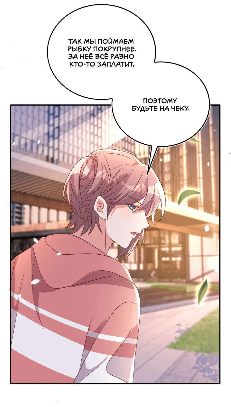 Манга Перестань беспокоить меня, император! - Глава 77 Страница 37