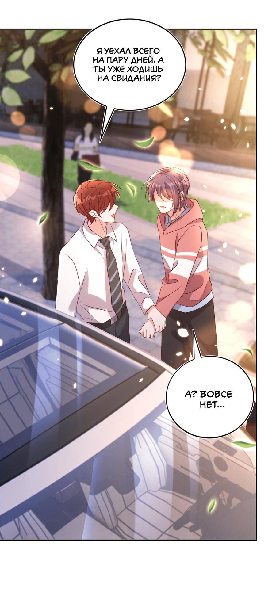 Манга Перестань беспокоить меня, император! - Глава 77 Страница 41