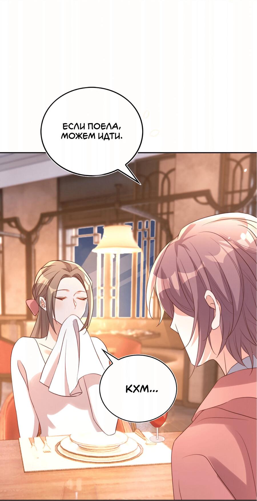 Манга Перестань беспокоить меня, император! - Глава 77 Страница 26