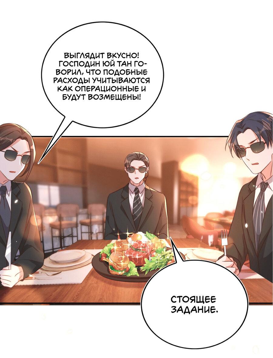 Манга Перестань беспокоить меня, император! - Глава 77 Страница 11