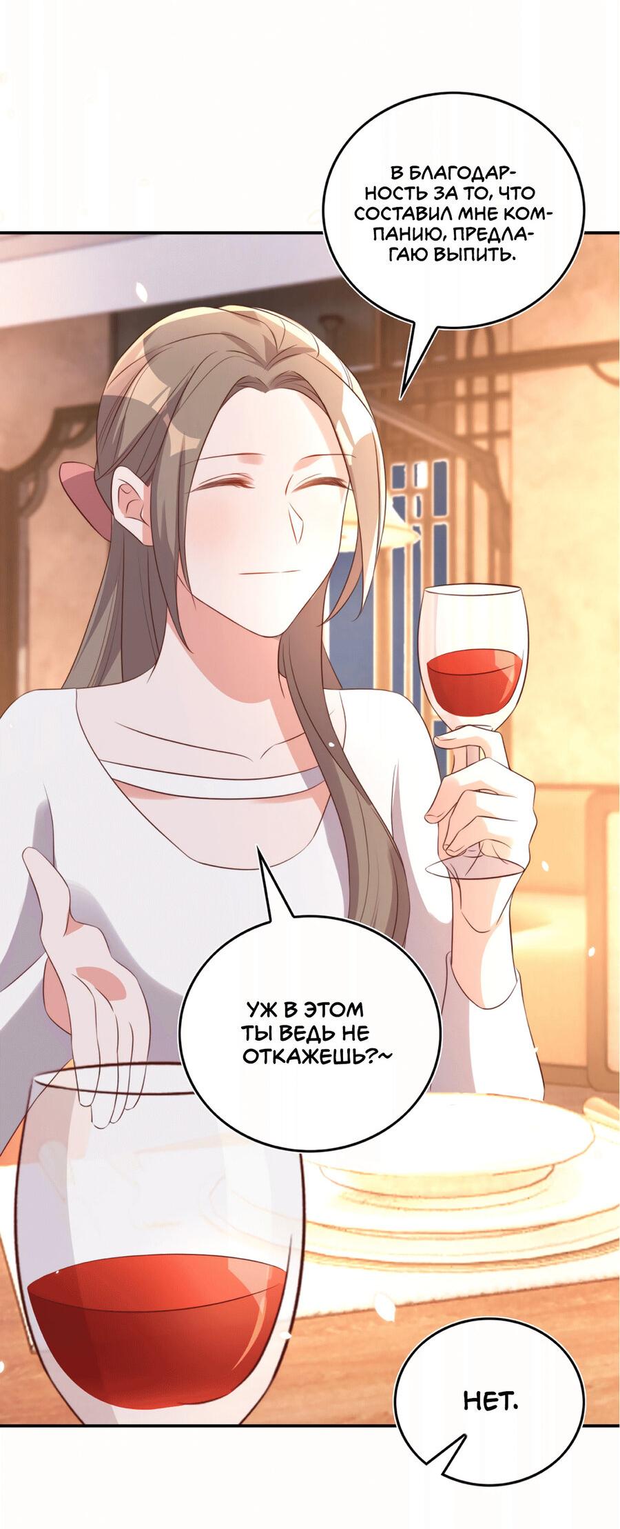 Манга Перестань беспокоить меня, император! - Глава 77 Страница 28