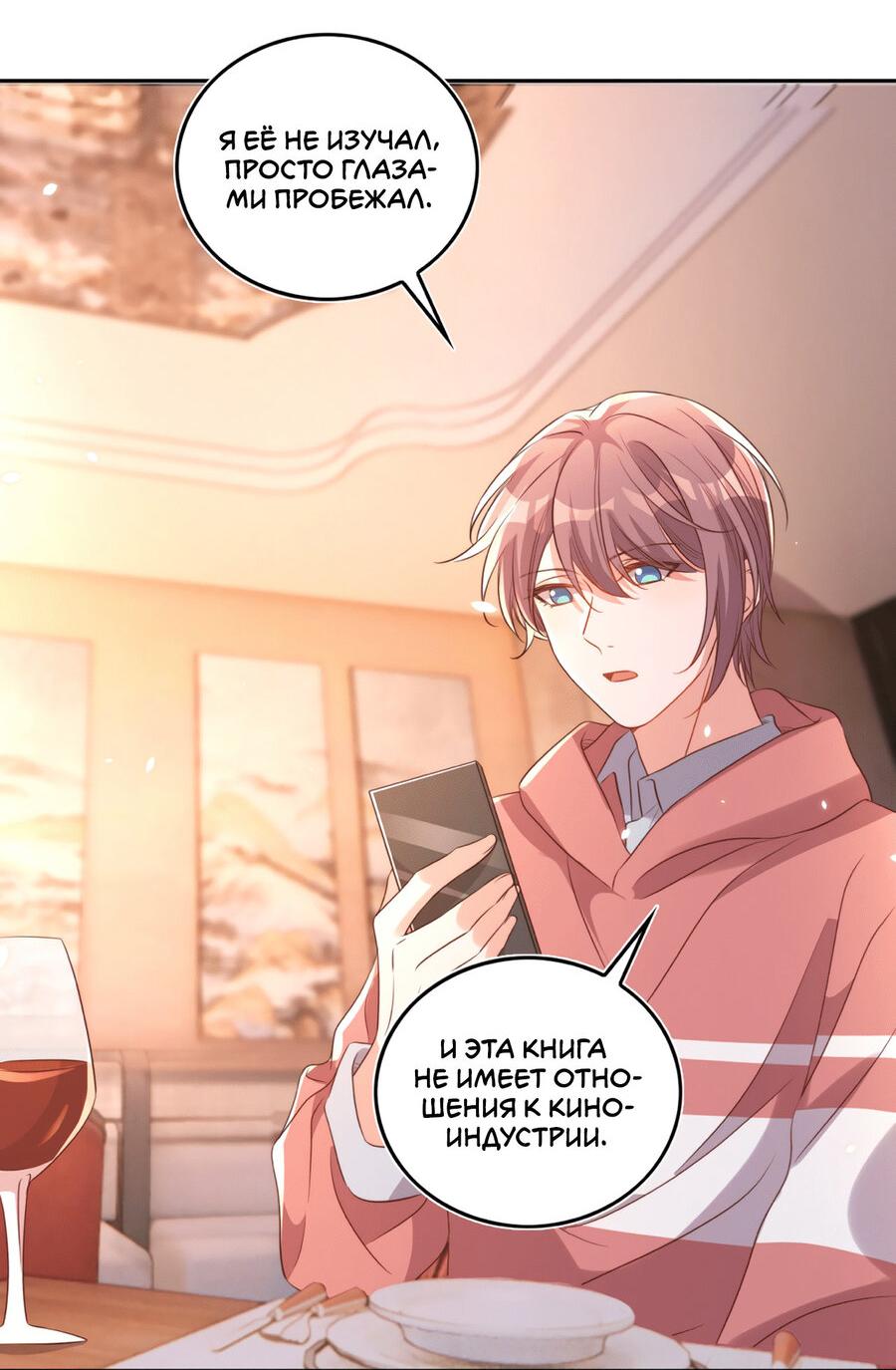 Манга Перестань беспокоить меня, император! - Глава 77 Страница 14