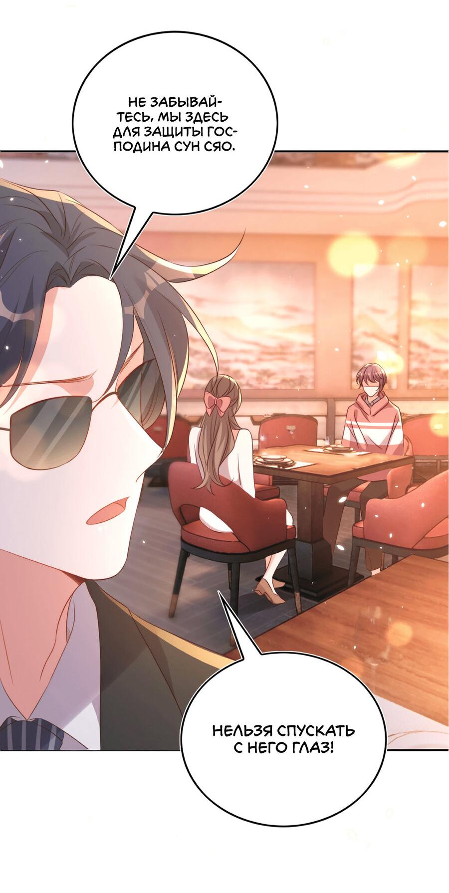 Манга Перестань беспокоить меня, император! - Глава 77 Страница 12