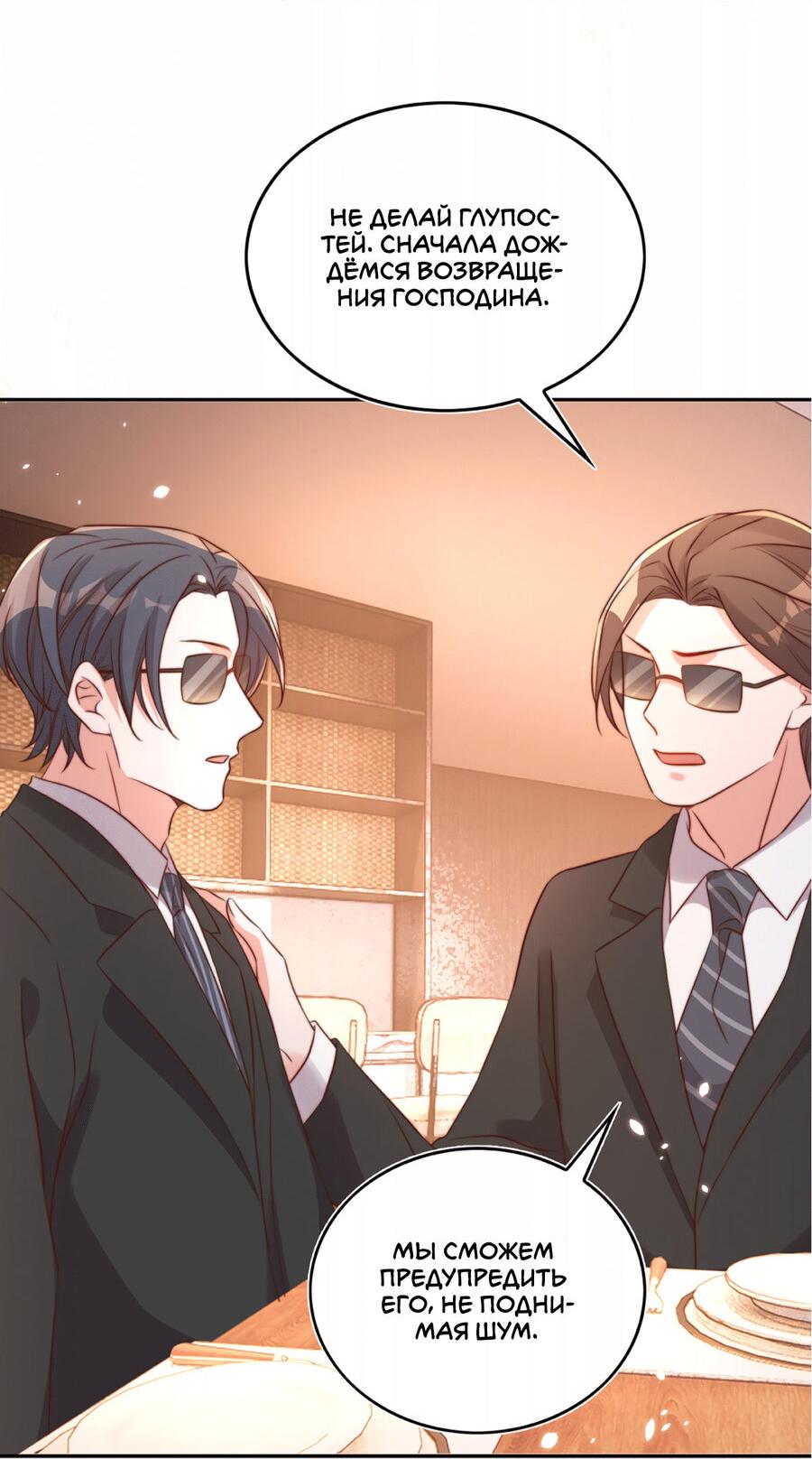 Манга Перестань беспокоить меня, император! - Глава 77 Страница 25
